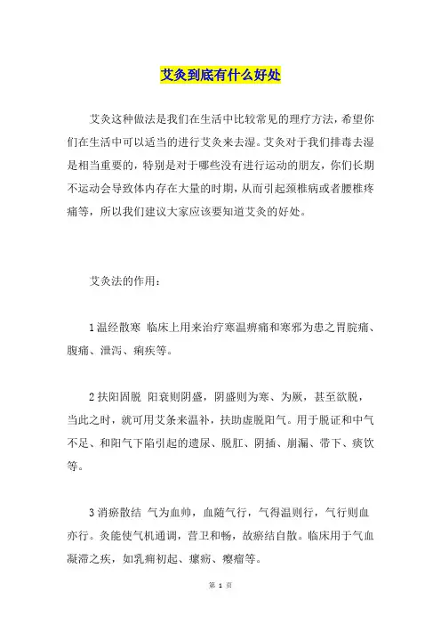 艾灸到底有什么好处