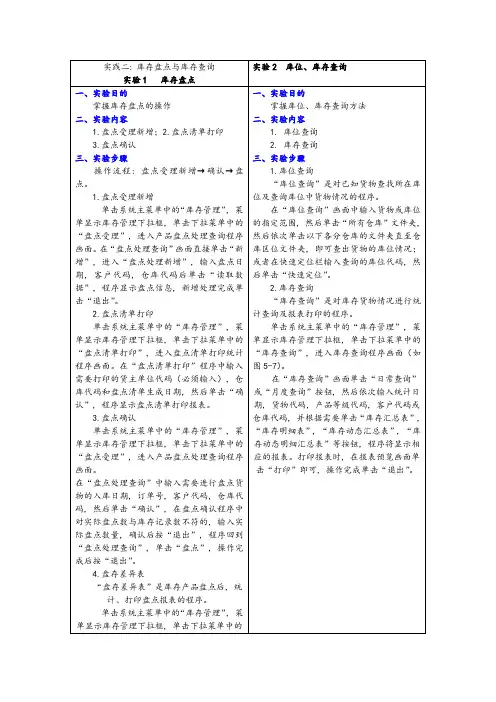 《电子商务物流管理》实验报告
