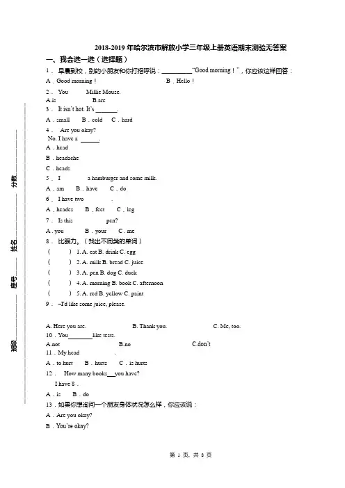 2018-2019年哈尔滨市解放小学三年级上册英语期末测验无答案