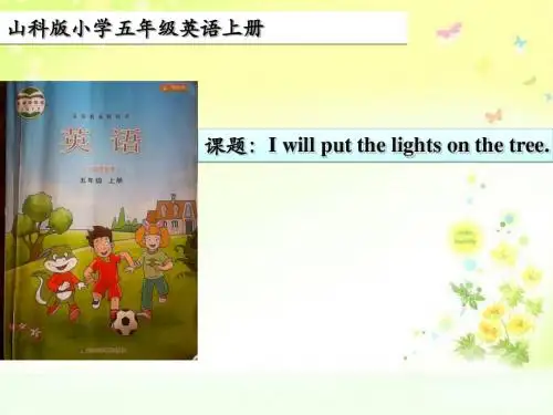 五年级英语上册 Unit 6 Lesson 2 I will put the lights on the tree说课课件 鲁科版