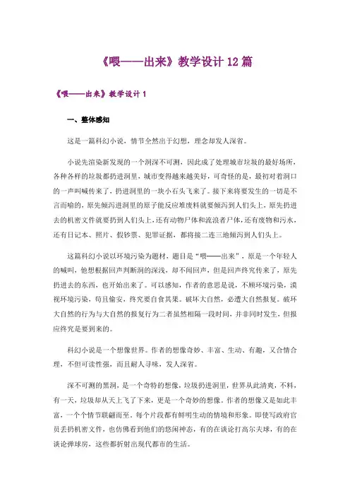 《喂——出来》教学设计12篇