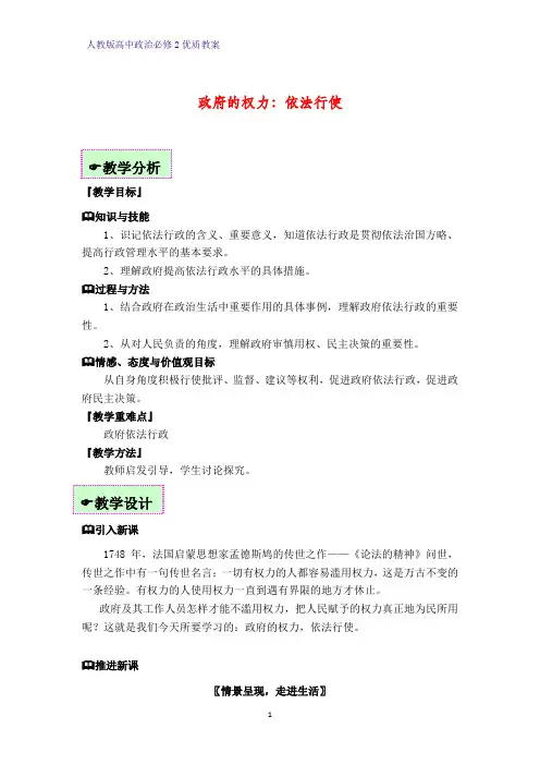高中政治必修2优质教案4：4.1 政府的权力：依法行使教学设计