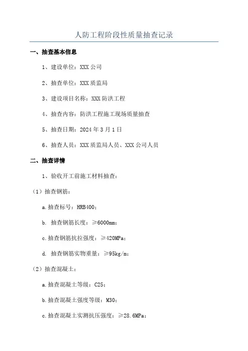 人防工程阶段性质量抽查记录