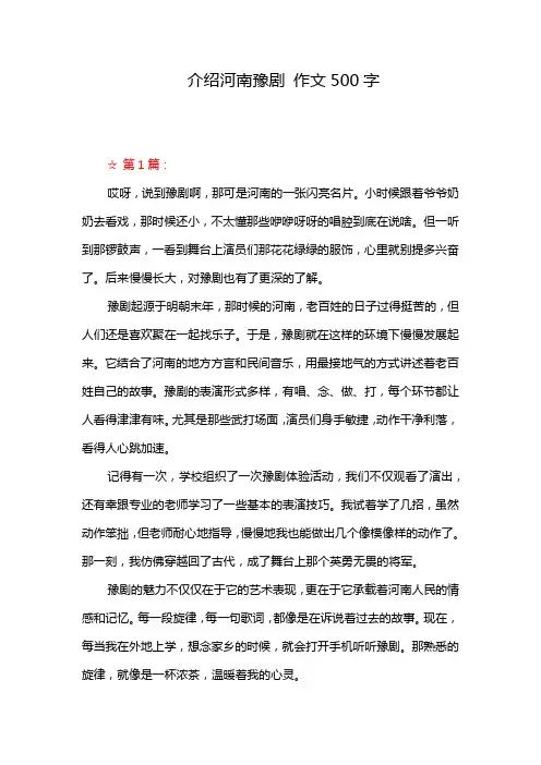 介绍河南豫剧 作文500字