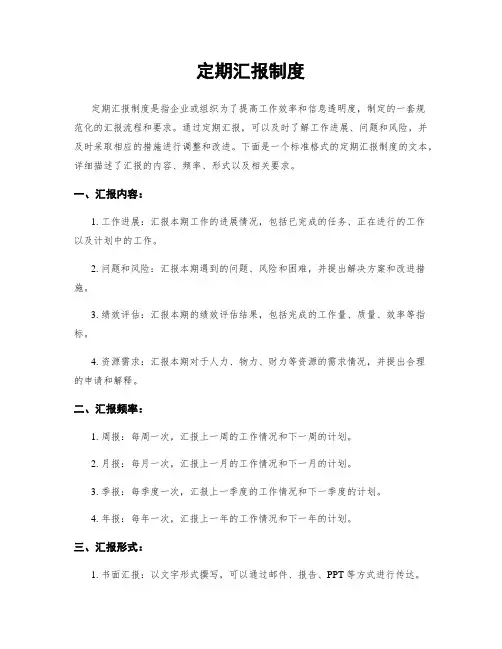 定期汇报制度
