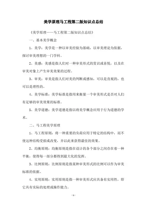美学原理马工程第二版知识点总结