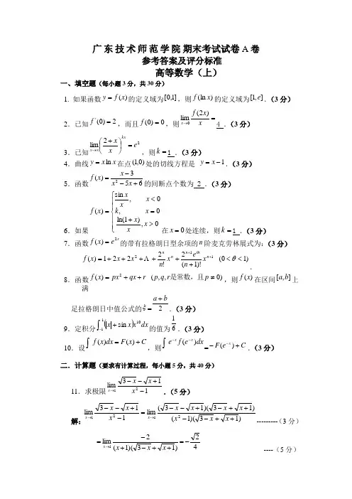 大一第一学期期末高数试卷复习及答案(常见与经典)