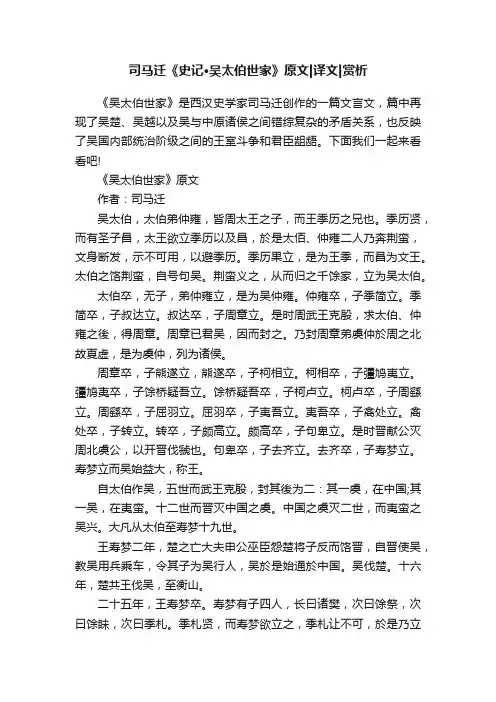 司马迁《史记·吴太伯世家》原文译文赏析