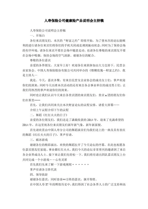 人寿保险公司健康险产品说明会主持稿