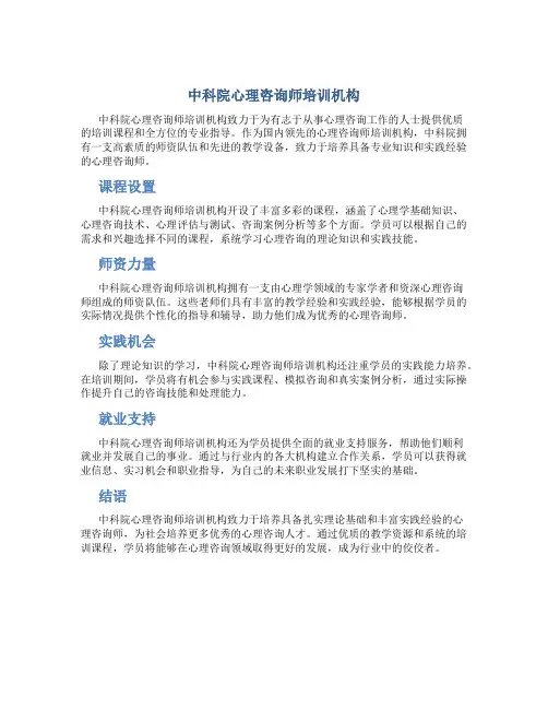 中科院心理咨询师培训机构