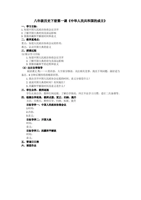 八年级历史下册第一课《中华人民共和国的成立》