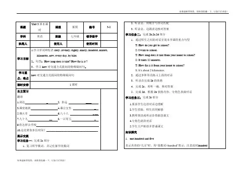 人教新目标版八年级英语下册Unit3-2精品导学案