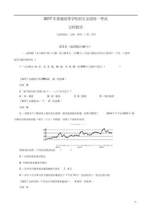 2017年高考新课标3卷文科数学试题(解析版)