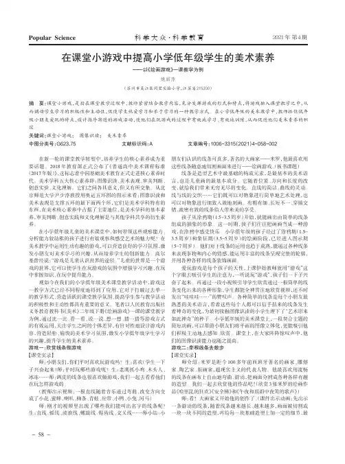 在课堂小游戏中提高小学低年级学生的美术素养——以《绘画游戏》一课教学为例