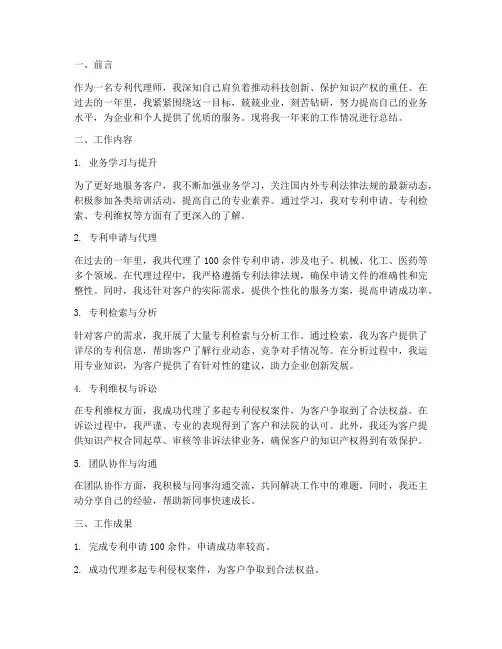 专利代理师个人工作总结