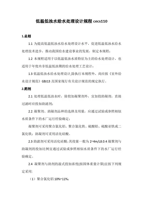 低温低浊水给水处理设计规程 cecs110
