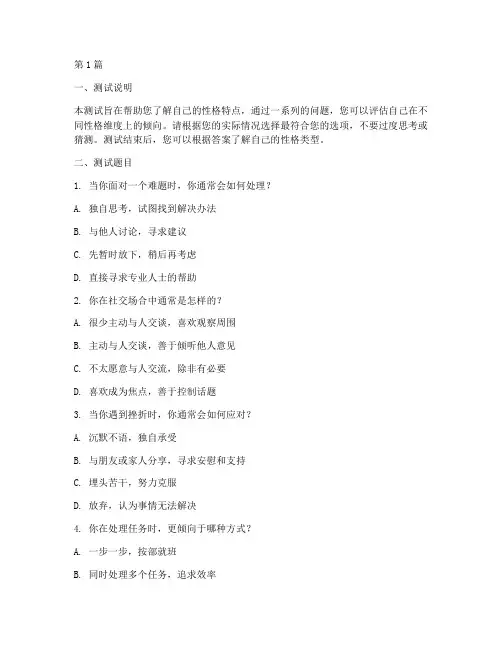 性格自测试题及答案(3篇)