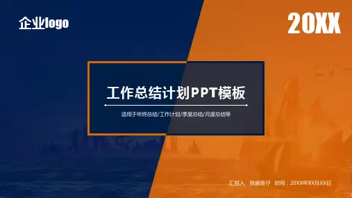 商务风年终工作总结计划ppt模板