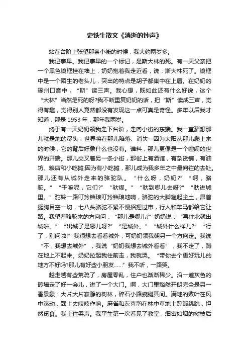 史铁生散文《消逝的钟声》