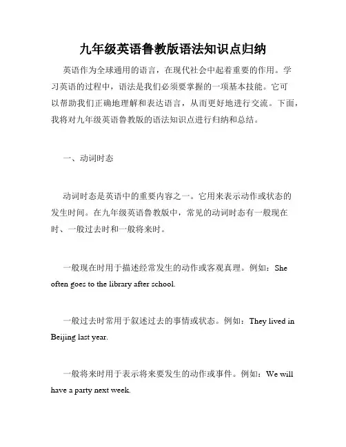 九年级英语鲁教版语法知识点归纳
