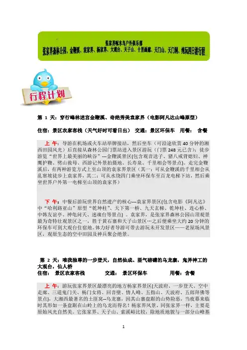 张家界森林公园 天门山四日自助游线路—攻略