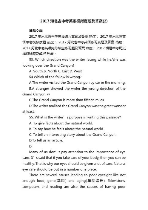 2017河北省中考英语模拟真题及答案（2）