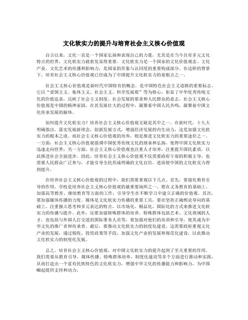 文化软实力的提升与培育社会主义核心价值观