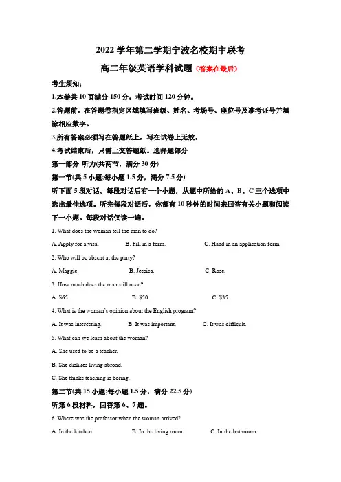 浙江省宁波市2022-2023学年高二下学期期中联考英语试卷含答案