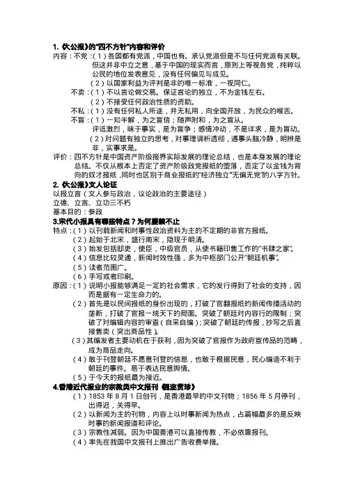 中国新闻事业史复习题全