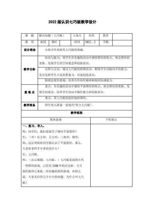 小学数学 《七巧板》 教案