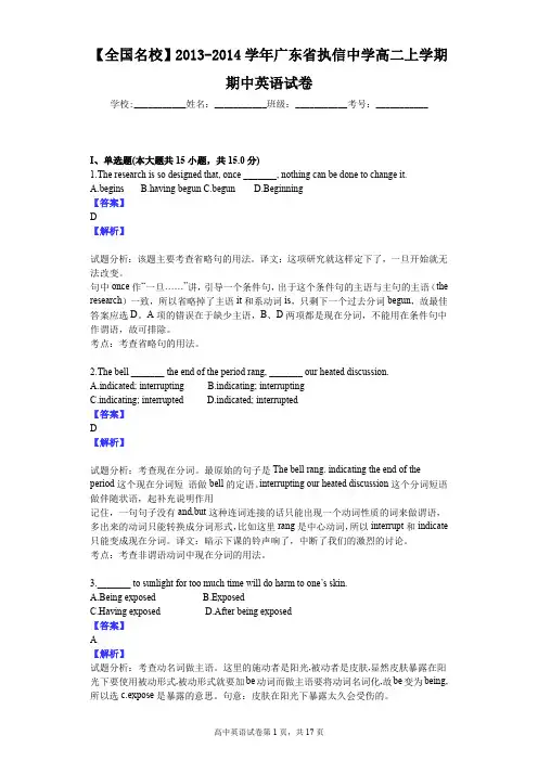 【全国名校】2013-2014学年广东省执信中学高二上学期期中英语试卷