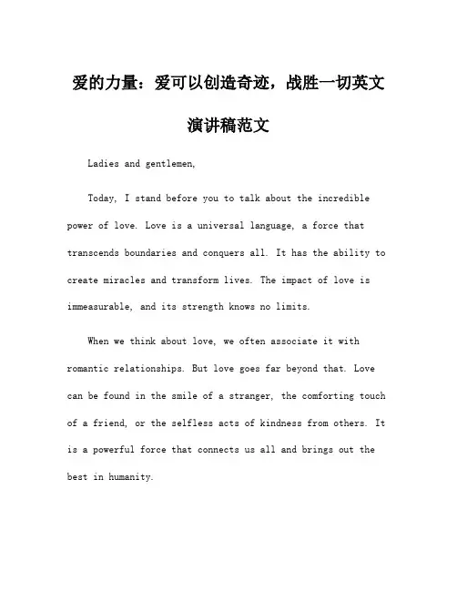 爱的力量：爱可以创造奇迹,战胜一切英文演讲稿范文