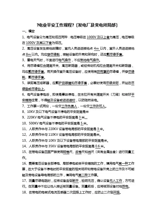 电力安全工作规程试题库(发电厂和变电所电气部分GB2686