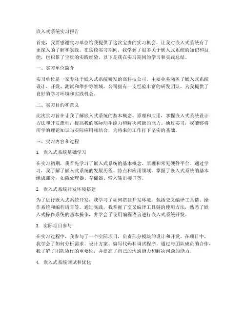 嵌入式系统实习报告