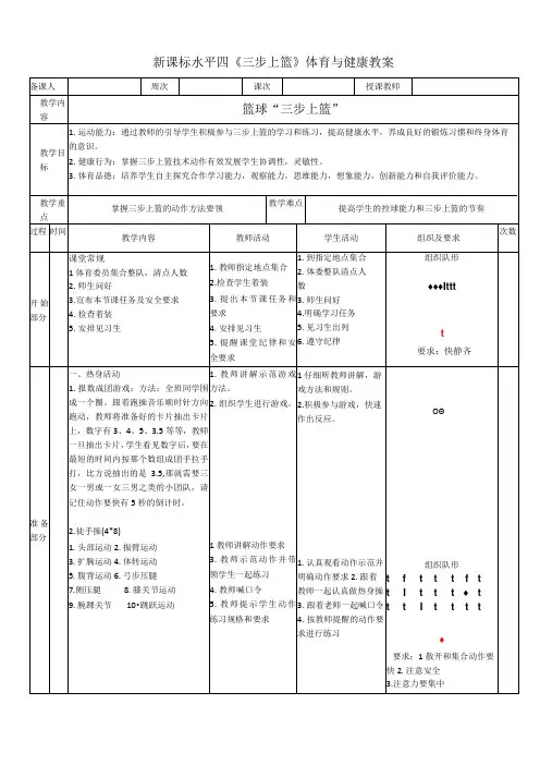 【新课标】水平四(初中)体育《篮球“三步上篮”》公开课教案
