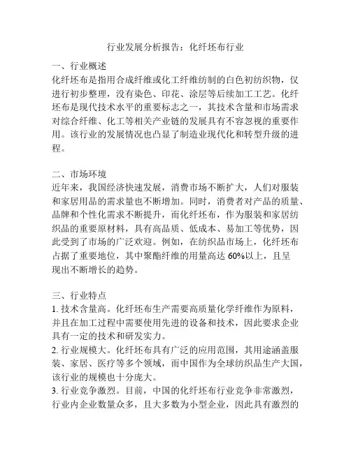 行业发展分析报告：化纤坯布行业