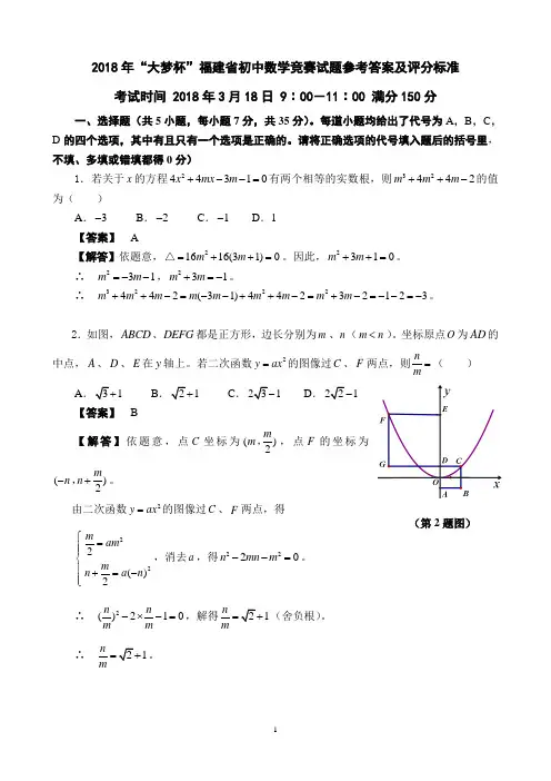 大梦杯福建初中数学竞赛试题参考答案及评分标
