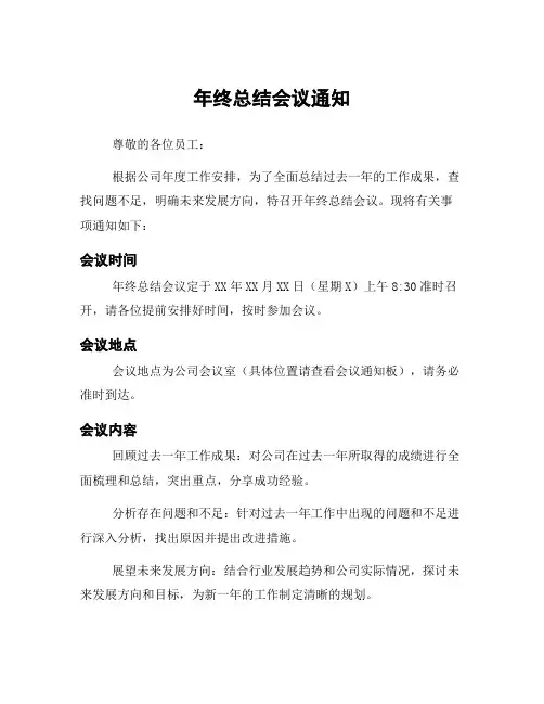 年终总结会议通知