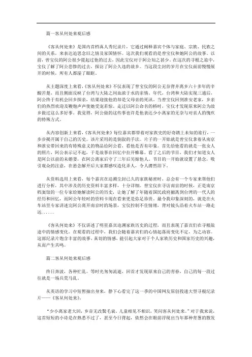 客从何处来观后感2020年最新