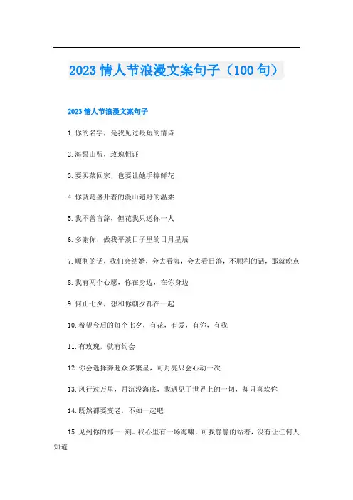 2023情人节浪漫文案句子(100句)