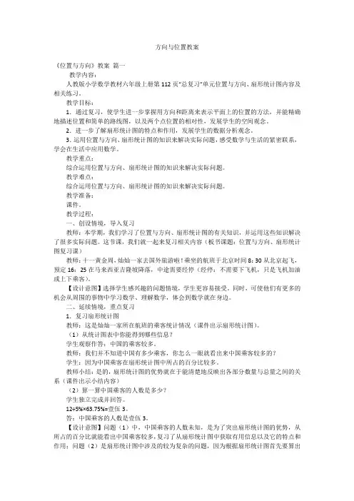 方向与位置教案