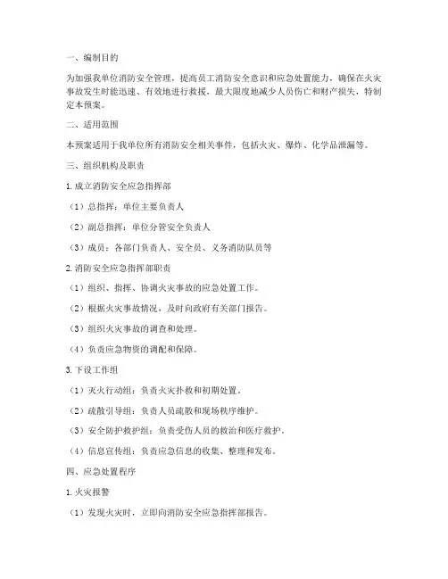 消防维保企业应急预案范文