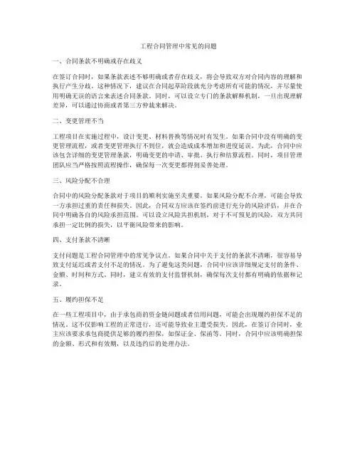 工程合同管理中常见的问题
