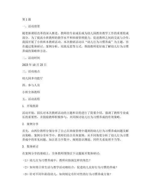 小班班本教研活动记录(3篇)