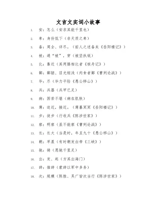 文言文认识实词小故事第五篇