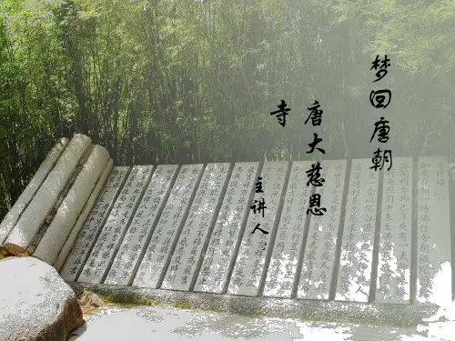 大雁塔PPT