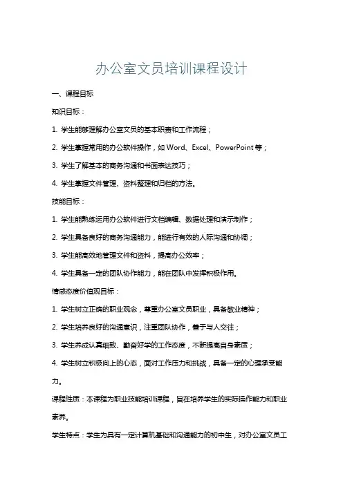 办公室文员培训课程设计