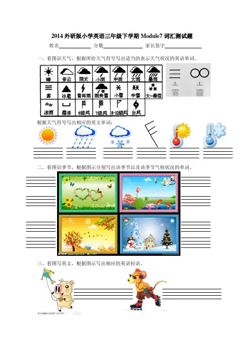 2014外研版小学英语三年级下学期Module7词汇测试题