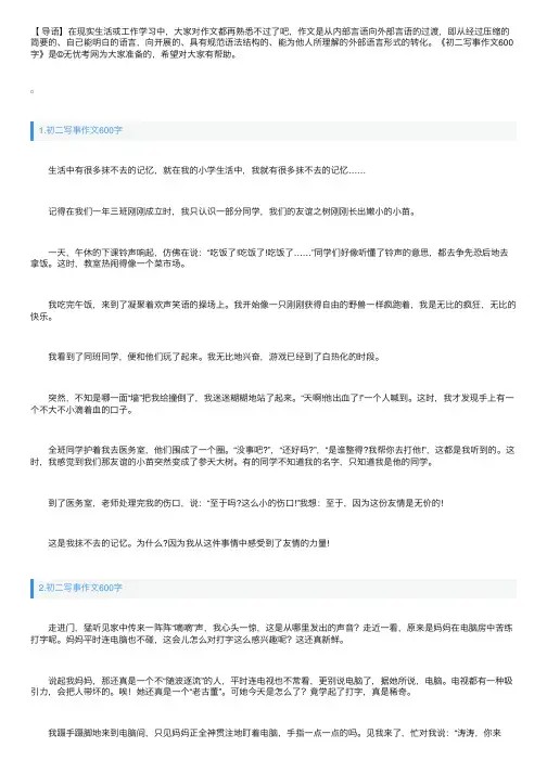 初二写事作文600字范文10篇