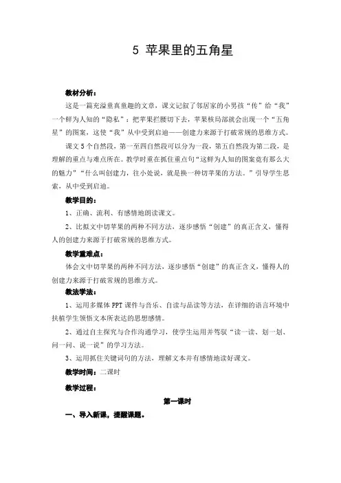苏教版四年级语文苹果里的五角星教案